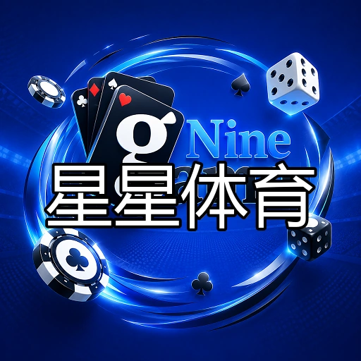 星星体育